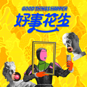 EP15-生活即艺术！盖蚊子馆的人，是不是对「文化」太随便了？