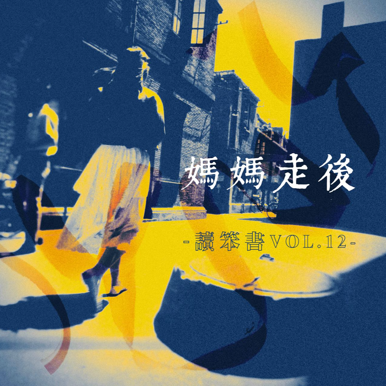 cover of episode 母亲节重发｜妈妈走后，我是谁