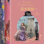 123 [英]查理·狄更斯《远大前程》：当我们一层层剥离“期待”，会长出怎样的自我？