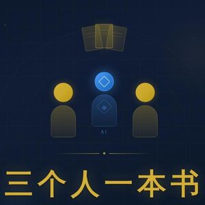 三个人一本书