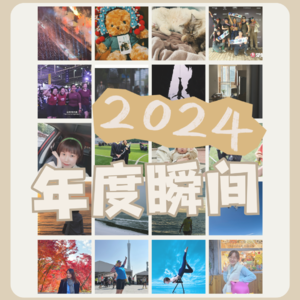 Vol.98 2024,如果只有一个年度瞬间……