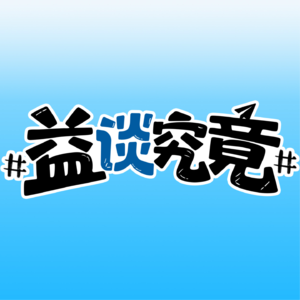 Vol.1 从“小丫包”到社会网：公益“一针一线”，编织女孩成长新篇