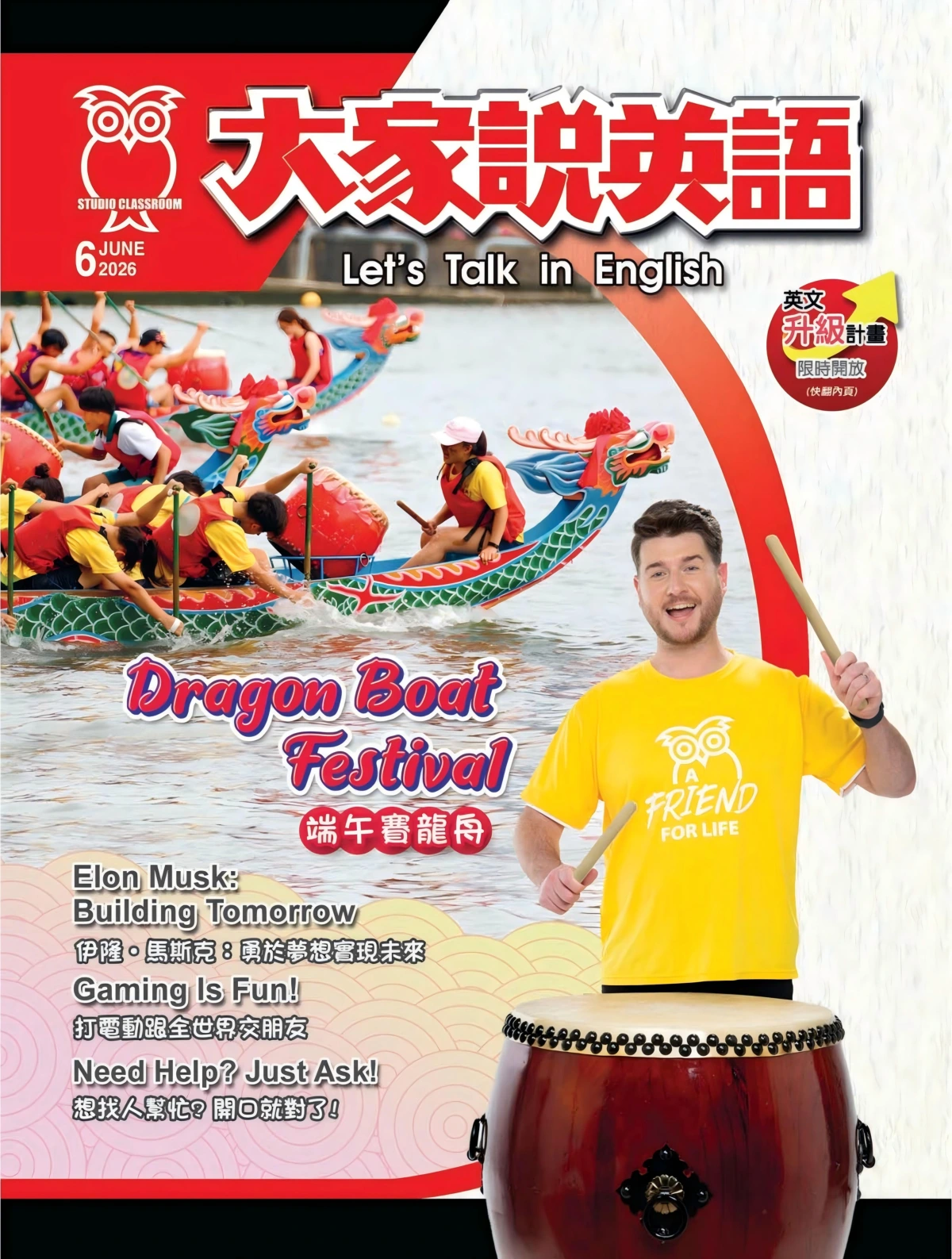大家說英語 2026年6月 PDF+MP3
