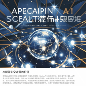 AI大模型如何赋能安全运营