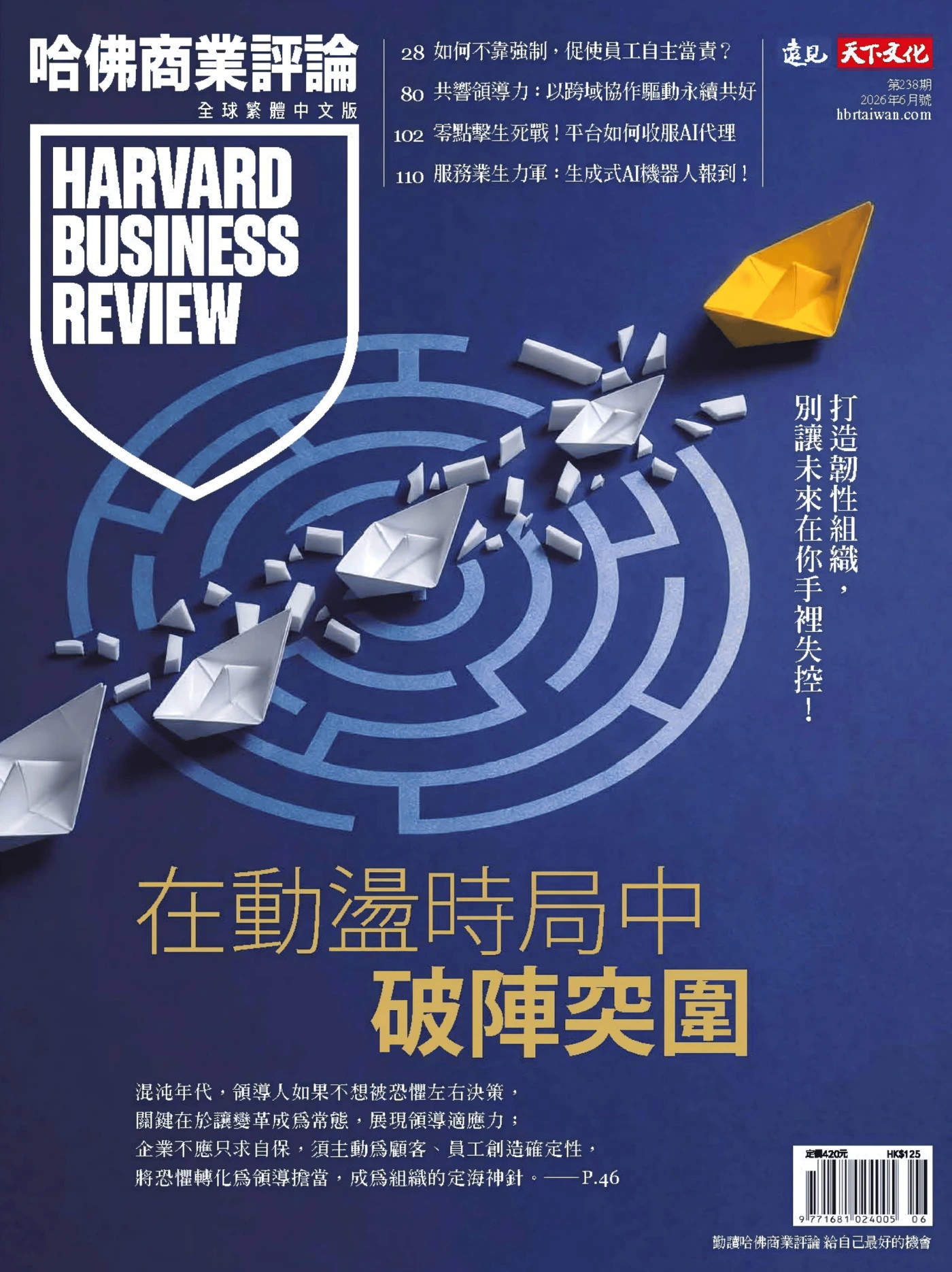哈佛商業評論 2026年6月 PDF