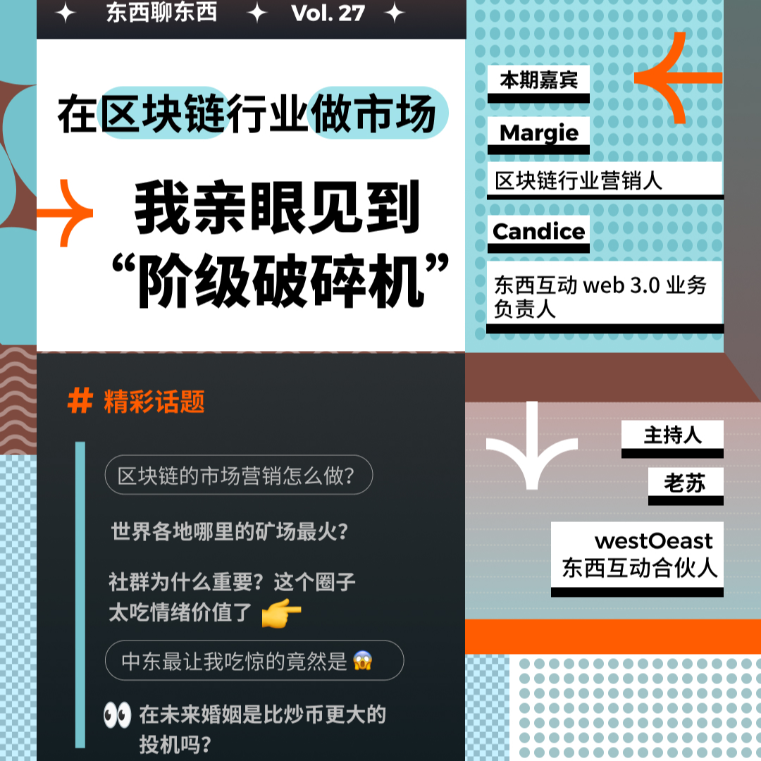 cover of episode 在区块链行业做市场，我亲眼见到“阶级破碎机”