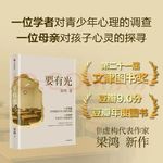 123. 漫谈: 师生共读《要有光》，寻找爱的答案