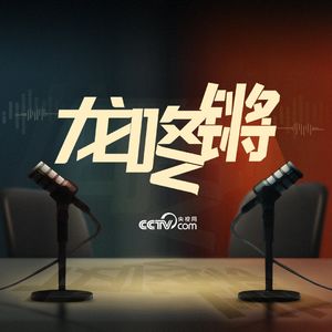 龙咚锵
