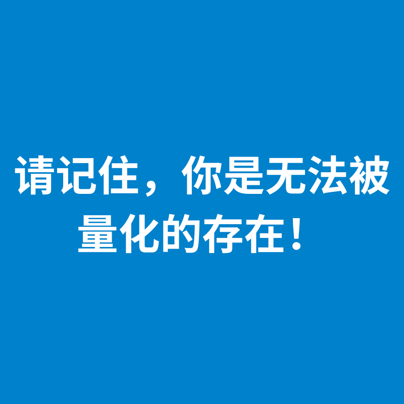250.自我宽恕|请记住，你是无法被量化的存在！ episode artwork