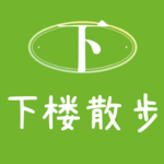 EP26：什么阻碍了我们，就去直面什么。