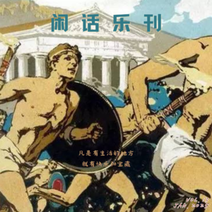 闲话乐刊Vol.13⑧去以自己的火点燃旁人的火，世界也变得大了起来