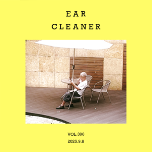 vol.396：一根清空耳朵，搅拌大脑的掏耳棒～