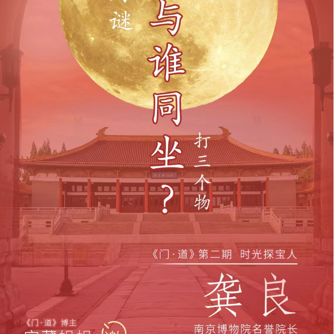 cover of episode Vol.2 「南京博物院」龚良：蔡元培的自信 梁思成的坚持 这就是南京博物院第一件展品