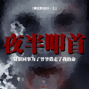 「vol.98上」同事半夜在我床上做出诡异姿势；阴魂不散床尾磕头；校园传说照进现实；网友投稿鬼故事