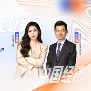 Vol.36 邢自强：汇率破7、上证新高，外资首席如何看2026中国经济？