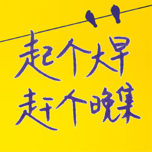 Vol.2 增援未来1|从笔记软件到个人知识管理,如何积淀知识资产打造真正的个人稀缺资源