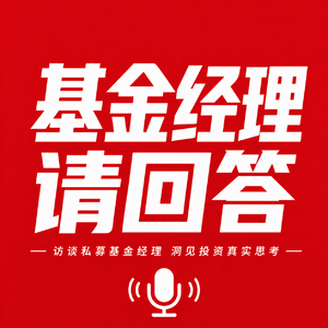 投资和减肥,底层逻辑竟然一样?荒原投资凌鹏谈周期、AI与消费机会