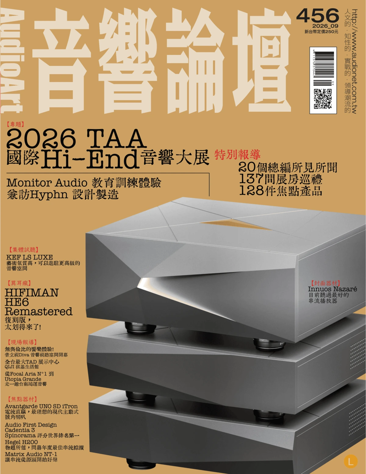 音響論壇 2026年9月 PDF