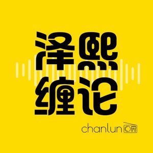 泽熙缠论丨每天3分钟带你速懂缠论