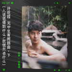 vol.121 许廷铿：其实说谎算得什么｜无中生有两部曲