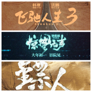 2026春节档前瞻：三足鼎立+其他