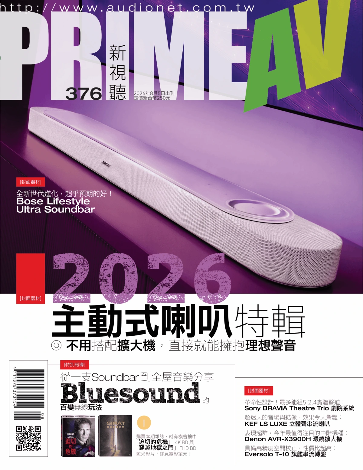 PRIME AV新視聽 2026年8月 PDF