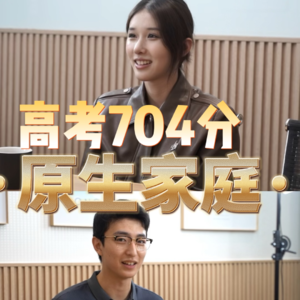 杨一青年面对面|16岁考上清华的她 原生家庭是什么样的?