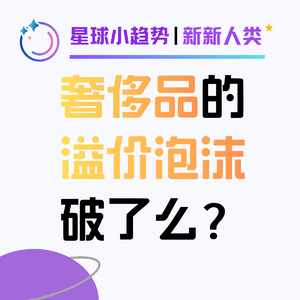 Vol.52 为什么有钱人也开始逛深圳南油服装城？