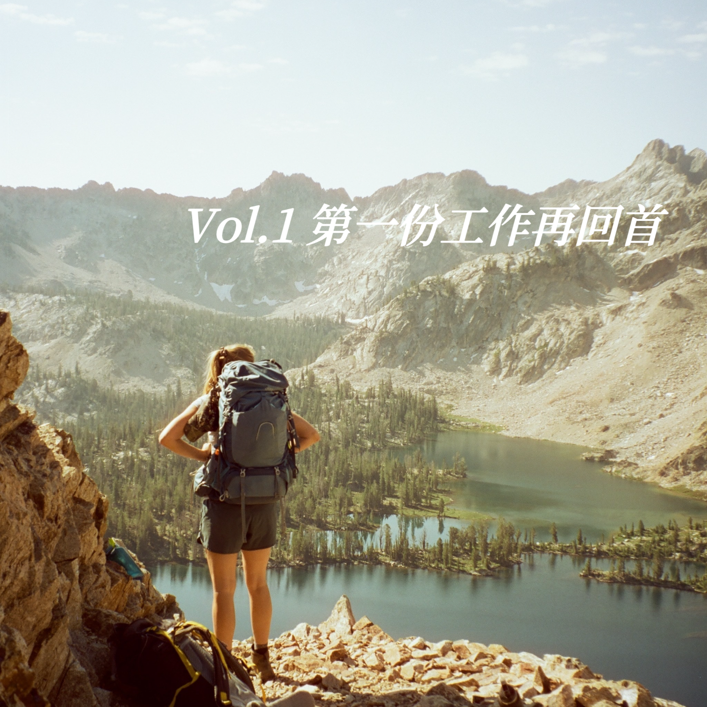 Vol.1 回望第一份工作：成长藏在痛苦背后，多年后才明白 episode artwork
