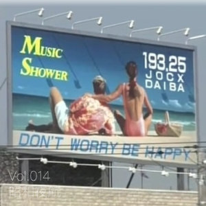 Vol.014 昭和夜航