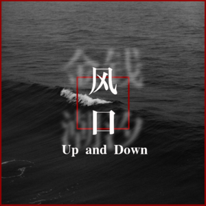 P08｜一年卖了35亿，凯乐石如何把户外精神做成一门好生意？