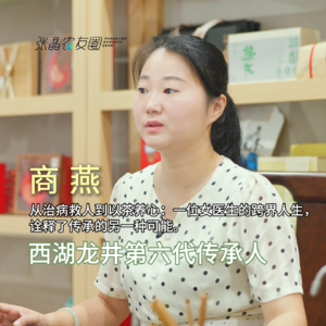 从治病救人到以茶养心：一位女医生的跨界人生，诠释了传承的另一种可能