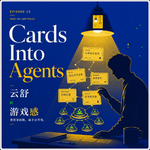 23. 云舒：从提示词卡片到Agent，一个AI产品经理的“游戏”之路