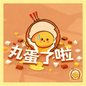 EP02.苦难教育均来自山河四省吗？真的没必要！
