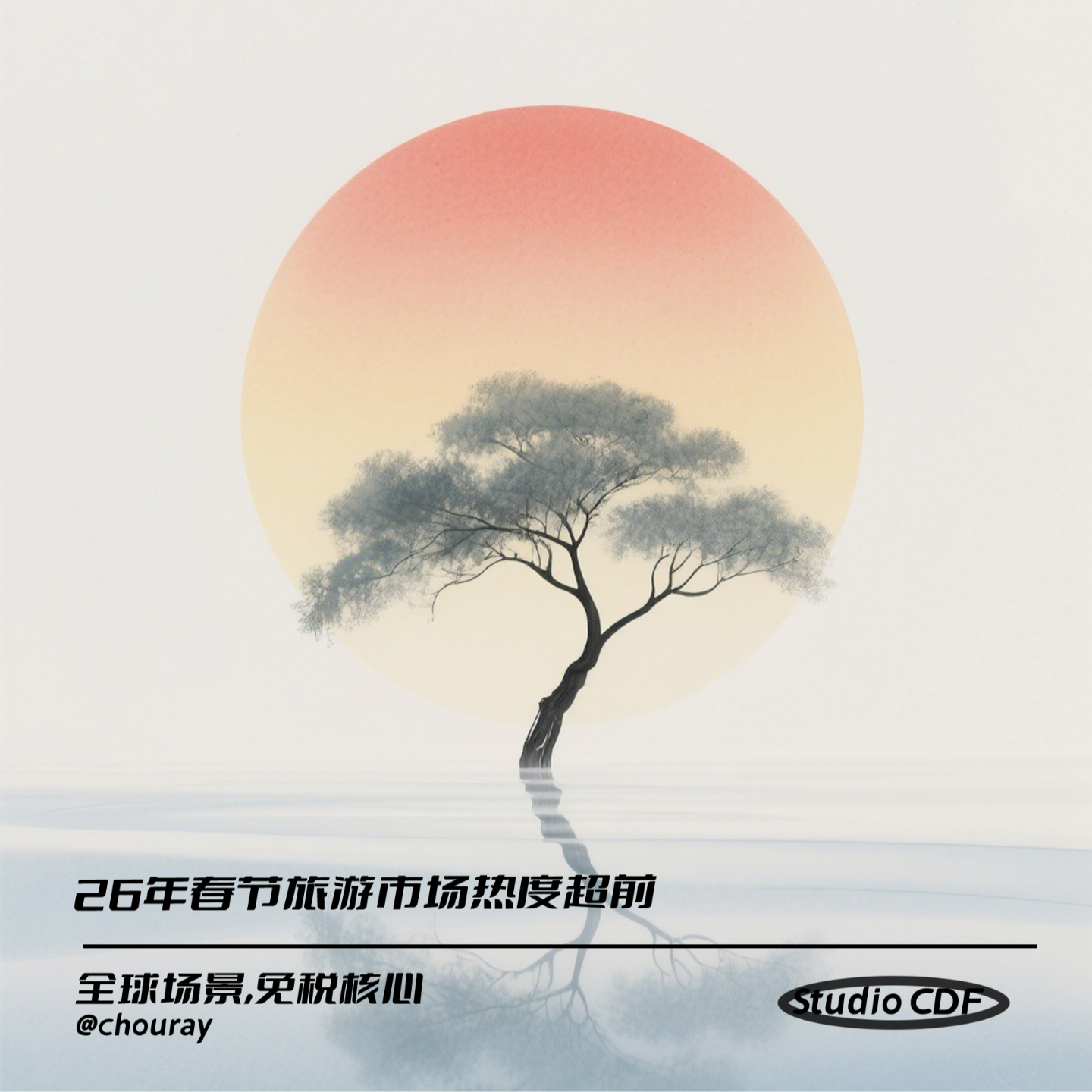 vol39-2026年春节旅游市场热度超前，细分领域呈现多元动态与挑战 episode artwork