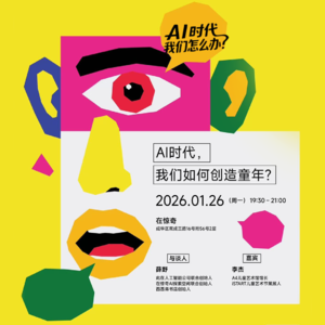 E01 薛野对话李杰:AI时代,我们如何创造童年?