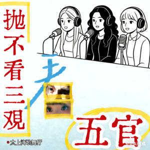 《逐玉》怎么办！抛不开三观看五官 | 趁热打铁6