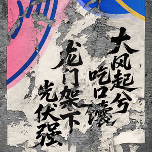 vol.206 大风起兮吃口馕,龙门架下光伏强
