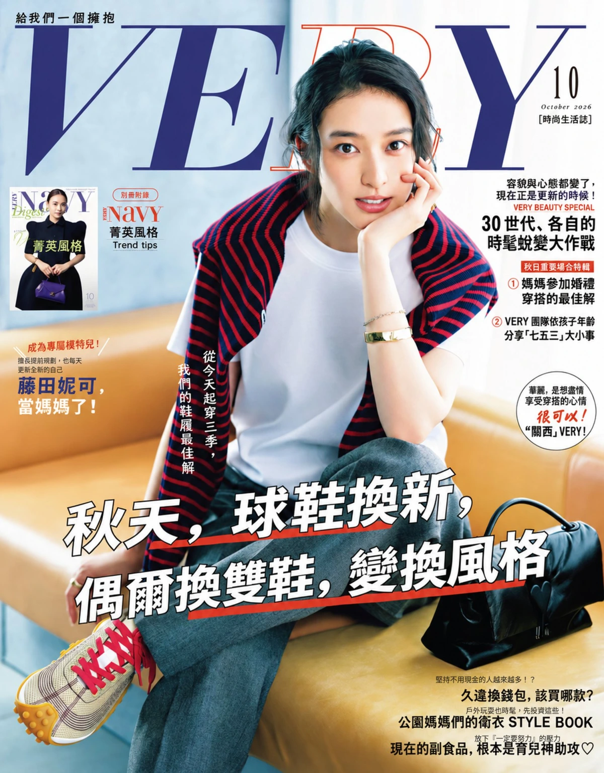 VERY 2026年10月 (中文版) PDF