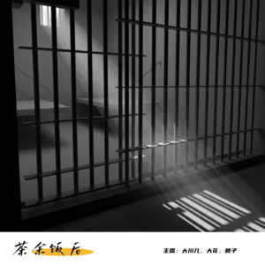 092.案件特辑|法绝不能向不法让步-96年呼格错判冤死案
