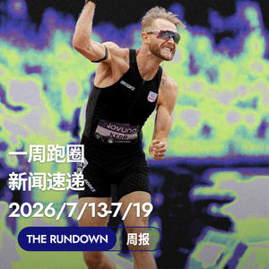 跑步FM vol.082 跑野周报 2026/7/13-7/19