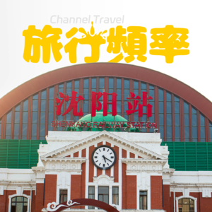 第二期：沈阳｜认识一座城，从早市的烟火气开始......