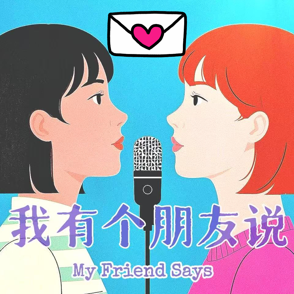 Vol. 29 | 七夕限定💌盘点心动或下头的奇葩moment💌内含听友福利 episode artwork