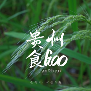 贵州食liao｜07 从日市到夜市