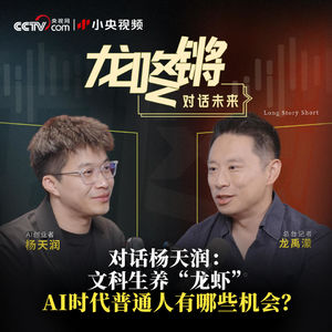 对话杨天润：文科生养“龙虾”，AI时代普通人有哪些机会？