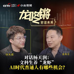 对话杨天润：文科生养“龙虾”，AI时代普通人有哪些机会？