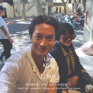 Fourth Call｜Movement, Change, and What Home Really Means