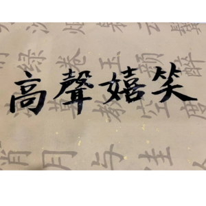 三五成群