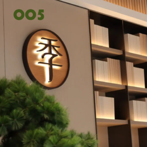 ROOM.005 为什么年轻人住酒店，都爱全季、亚朵？