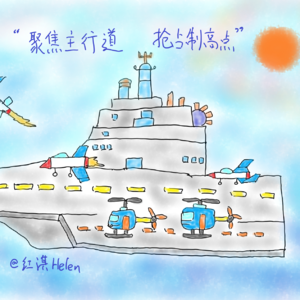 跟任正非隐喻100则学领导力：第12期“聚焦主航道”